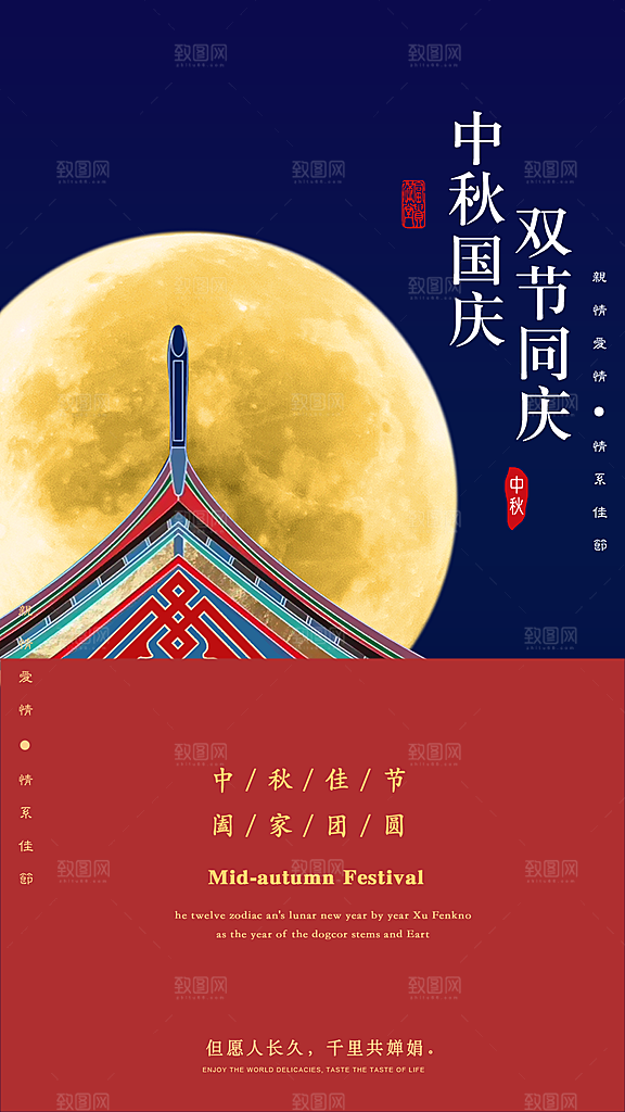 国庆节节日宣传创意海报模板