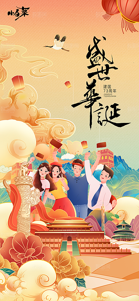 国庆节节日宣传创意海报模板