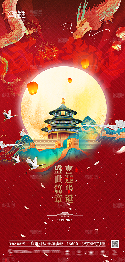 国庆节节日宣传创意海报模板