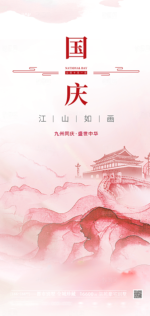 国庆节节日宣传创意海报模板