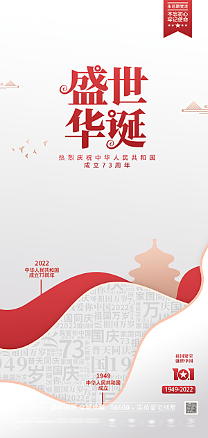 国庆节节日宣传创意海报模板