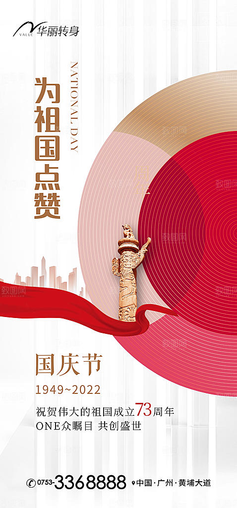 国庆节节日宣传创意海报模板