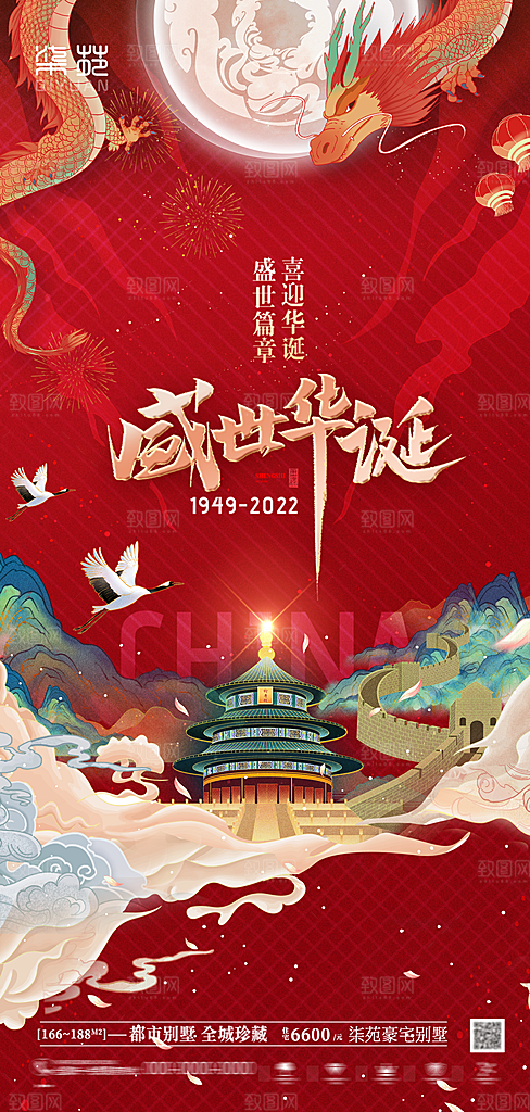 国庆节节日宣传创意海报模板