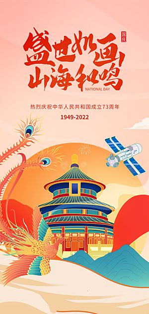 国庆节节日宣传创意海报模板