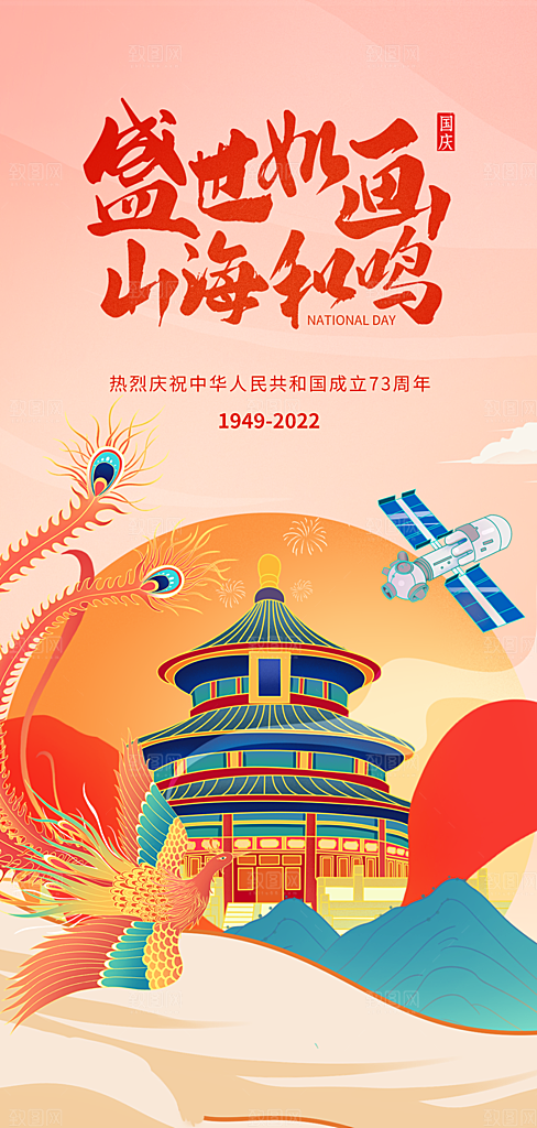 国庆节节日宣传创意海报模板