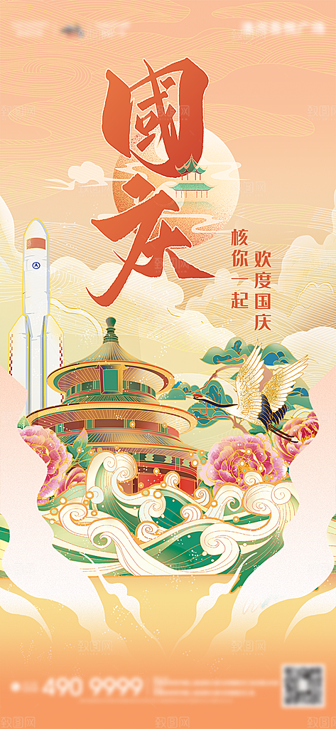 国庆节节日宣传创意海报模板