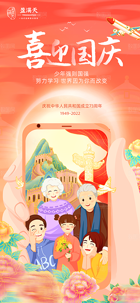 国庆节节日宣传创意海报模板