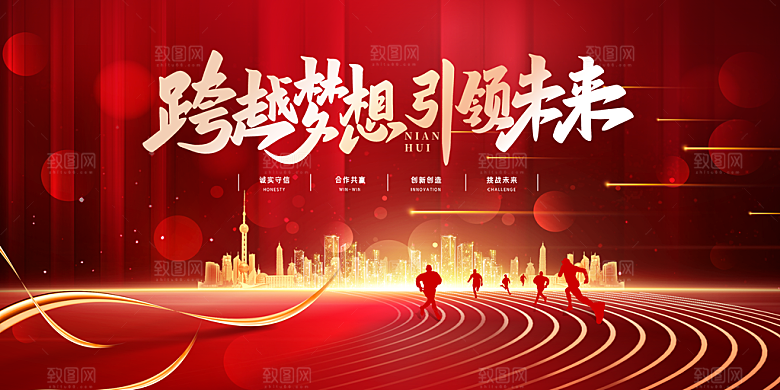 红色公司企业年会发布会盛典宴会背景展板