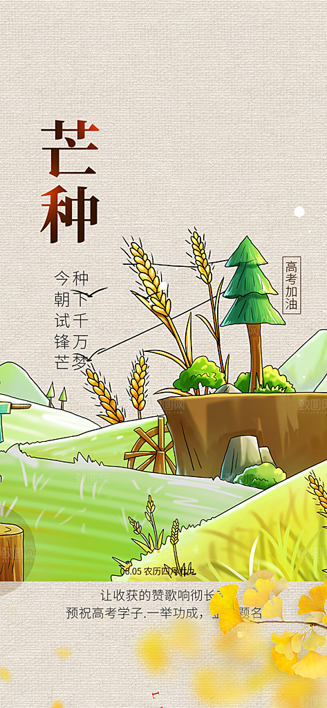 传统芒种二十四节气海报
