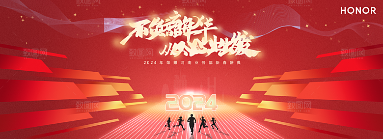 红色公司企业年会发布会盛典宴会背景展板