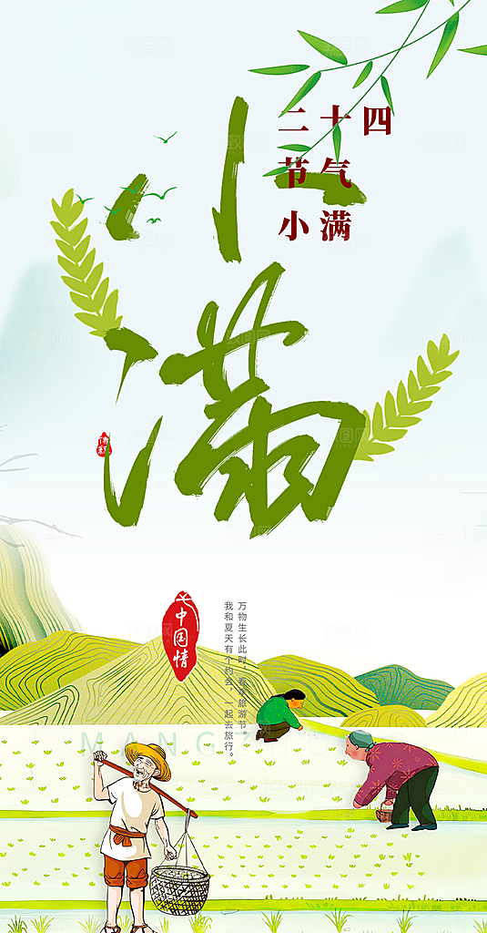 大气传统芒种二十四节气海报
