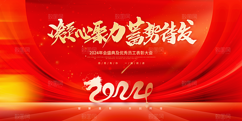 红色公司企业年会发布会盛典宴会背景展板