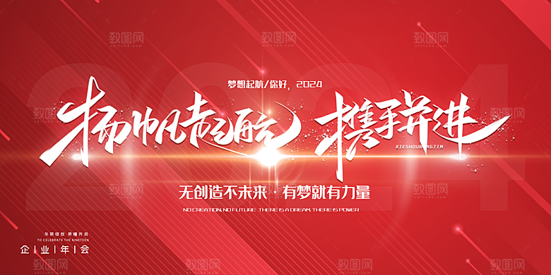 红色公司企业年会发布会盛典宴会背景展板