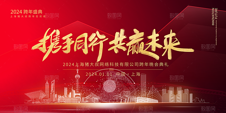 红色公司企业年会发布会盛典宴会背景展板
