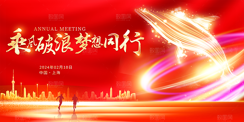 红色公司企业年会发布会盛典宴会背景展板