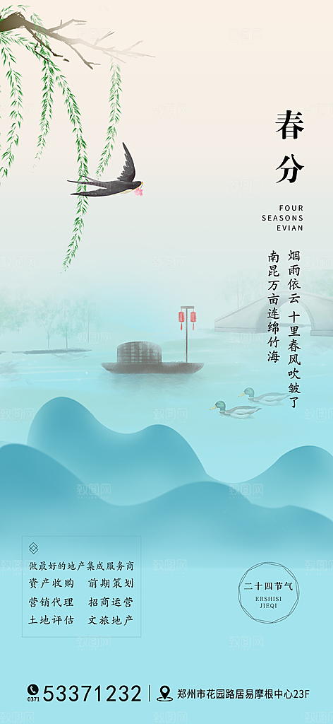 中国传统二十四节气春分