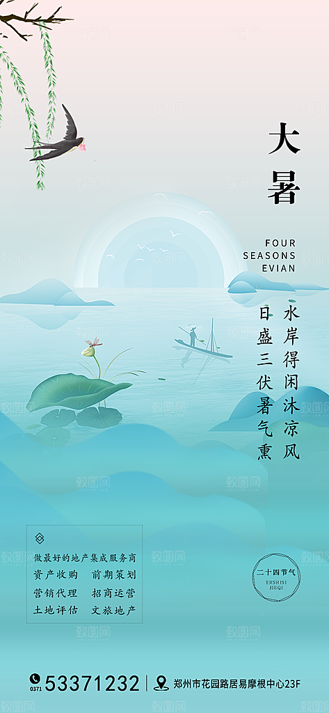 中国传统二十四节气大暑