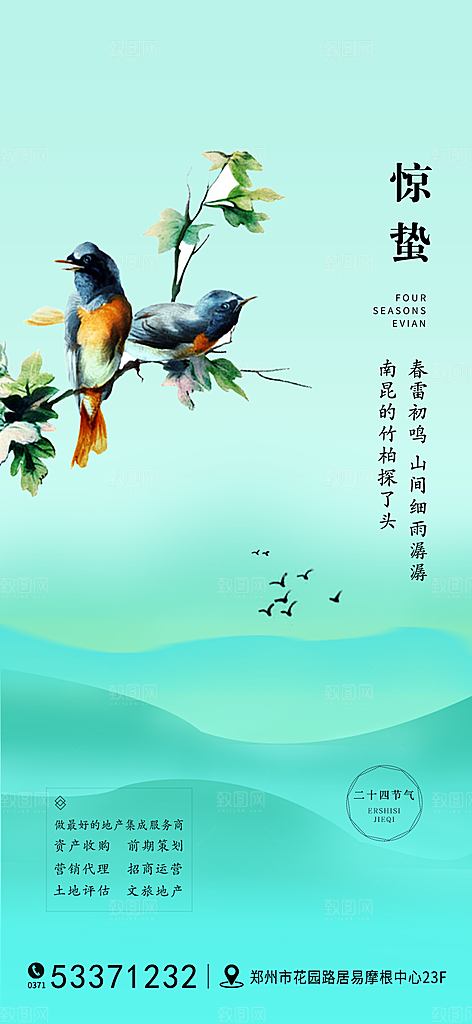 中国传统二十四节气惊蛰