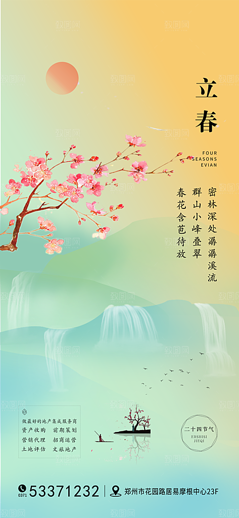 中国传统二十四节气立春