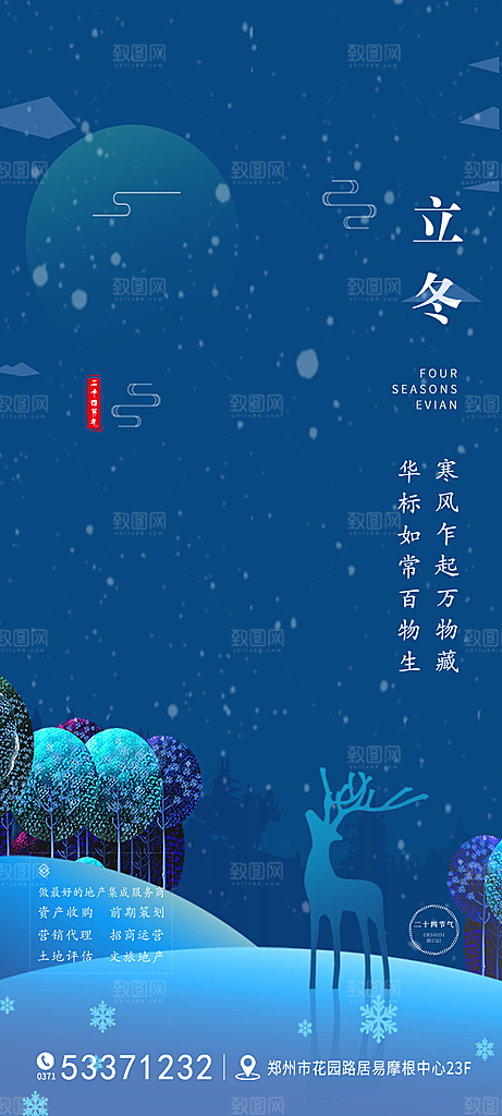 中国传统二十四节气立冬
