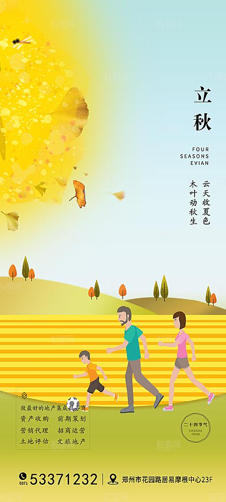 中国传统二十四节气立秋