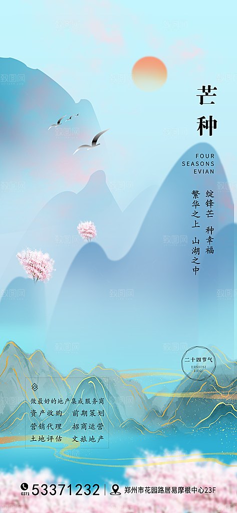 中国传统二十四节气芒种