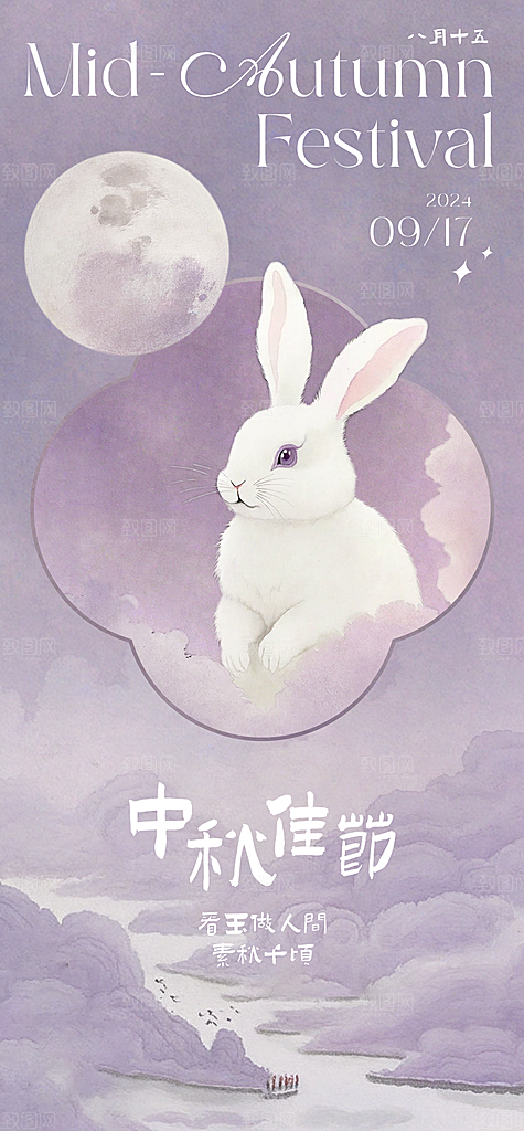 传统节日中秋节手机海报