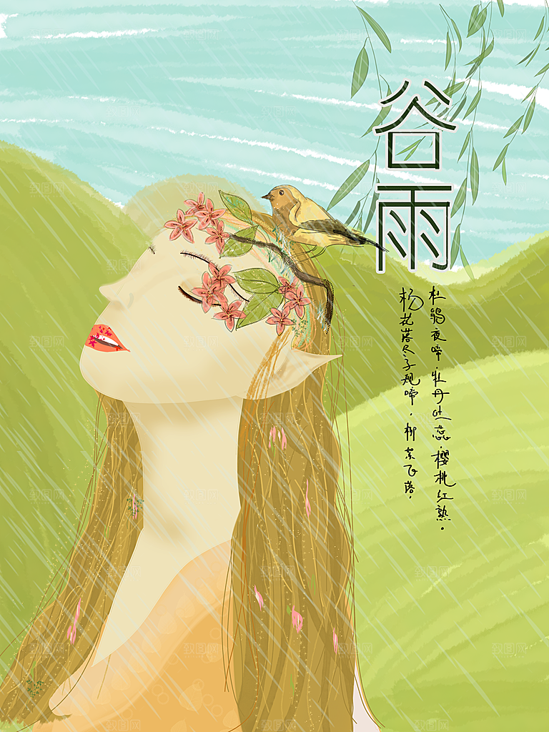 传统节气谷雨插画海报