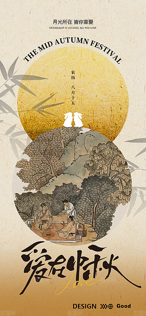 传统节日中秋节手机海报