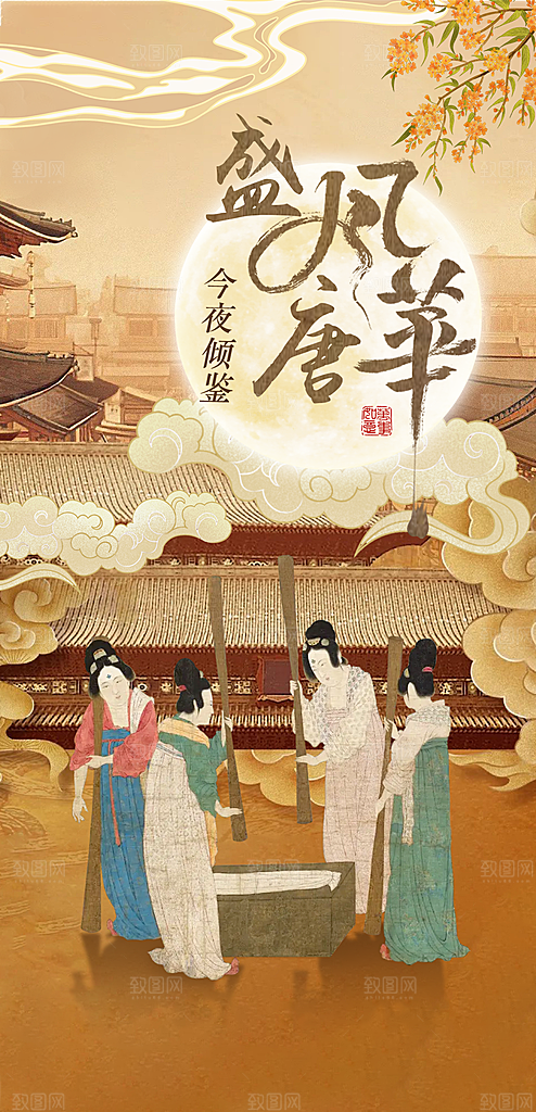 传统节日中秋节手机海报