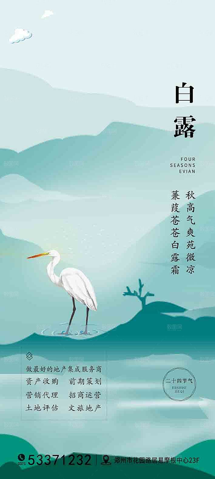 中国传统二十四节气白露