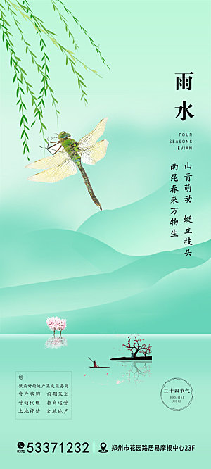 中国传统二十四节气雨水