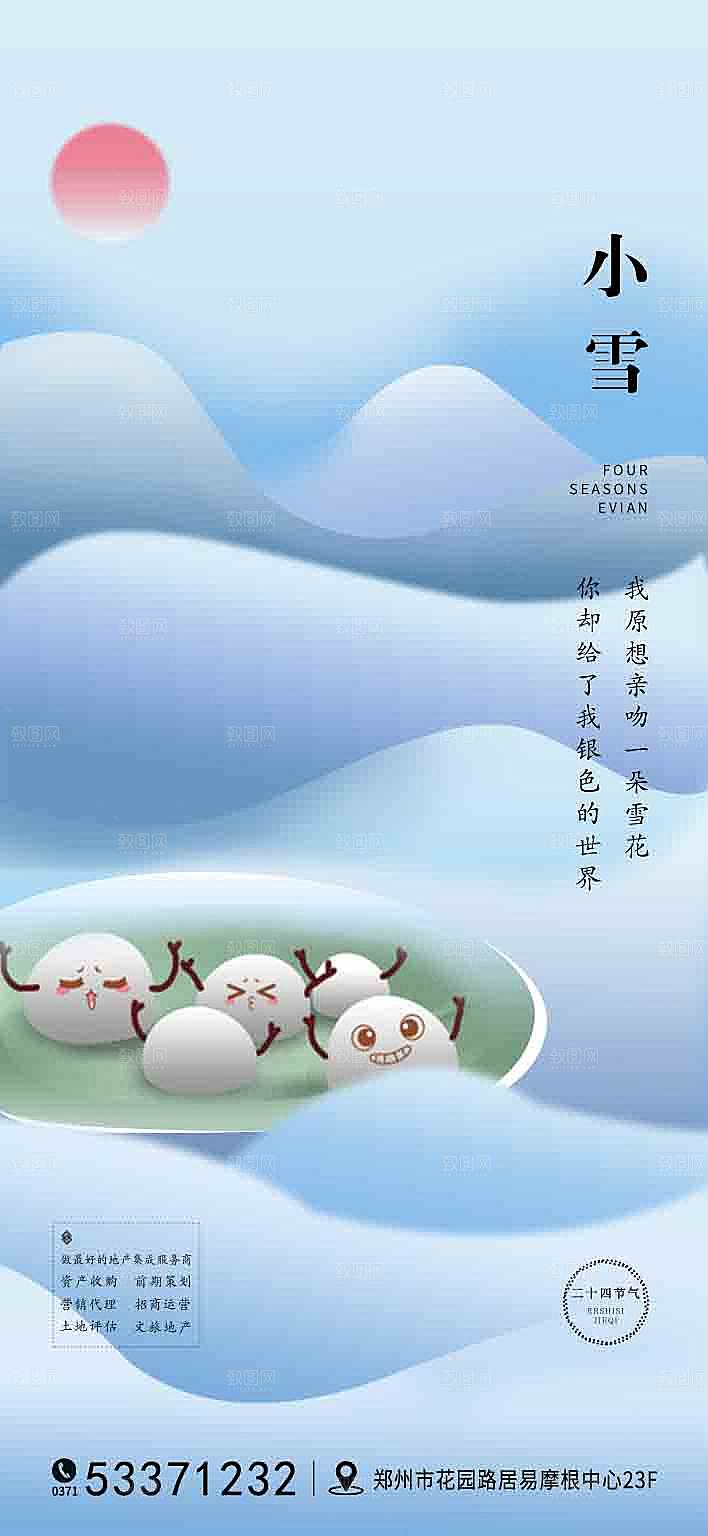 中国传统二十四节气小雪
