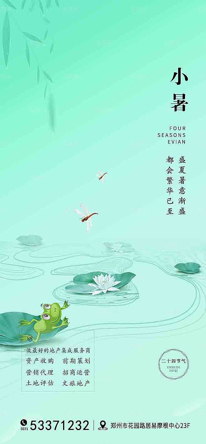 中国传统二十四节气小暑