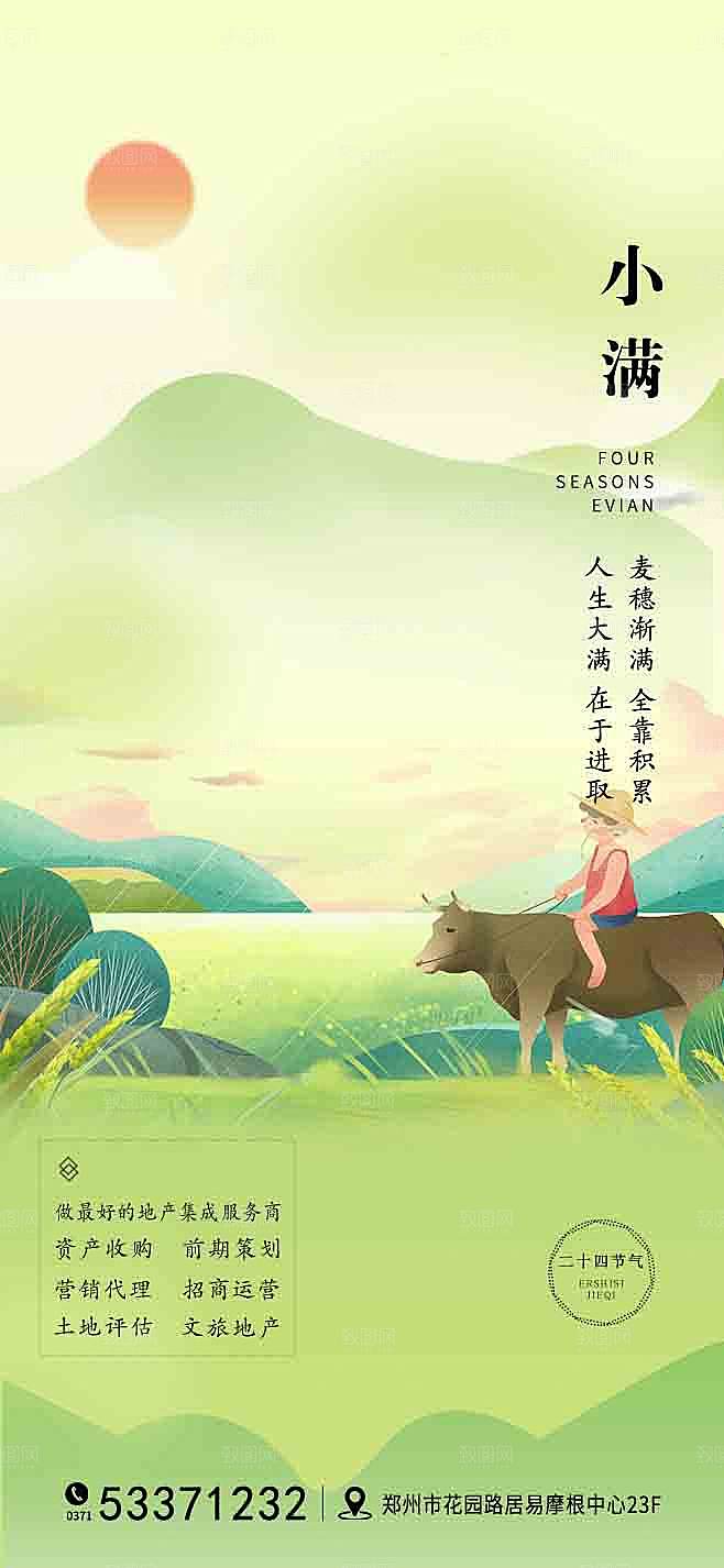 中国传统二十四节气小满