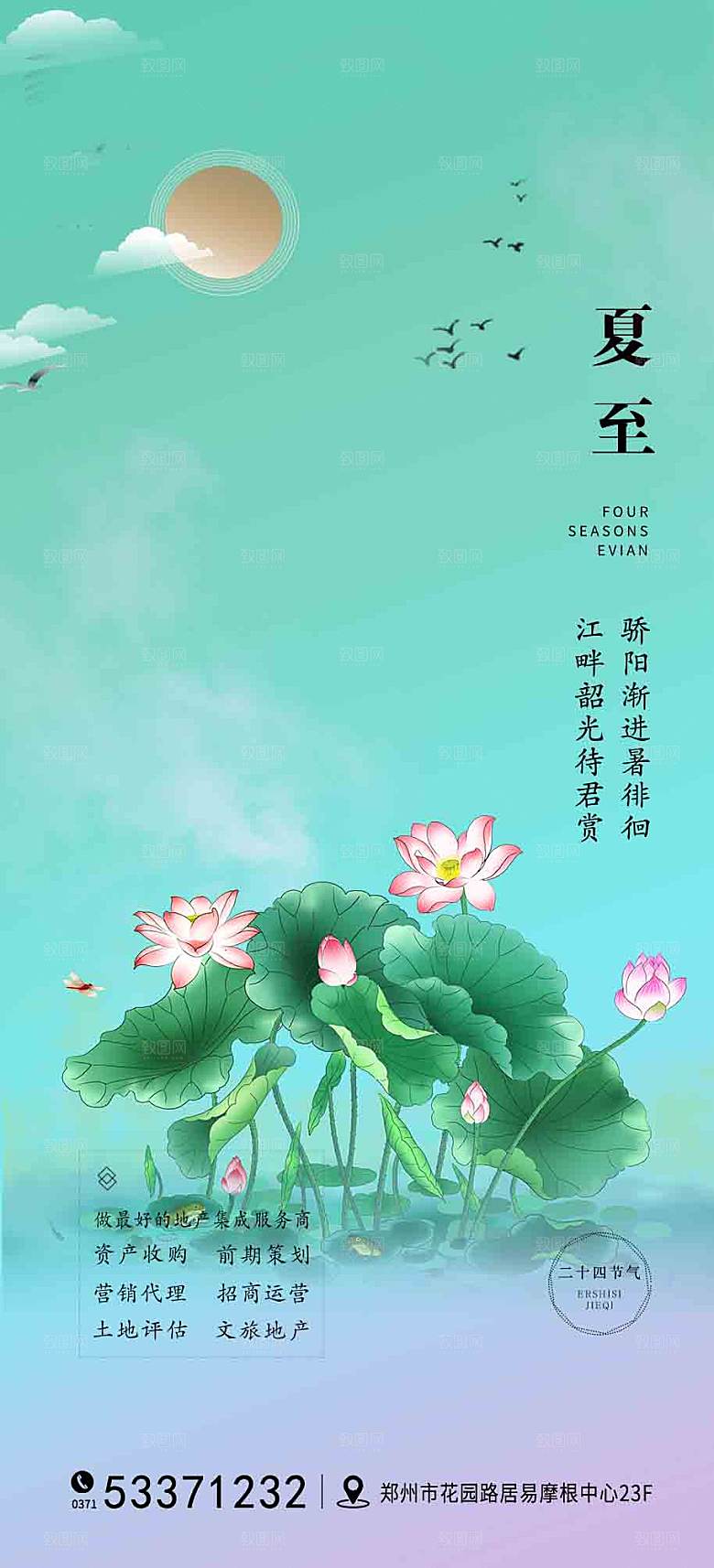 中国传统二十四节气夏至