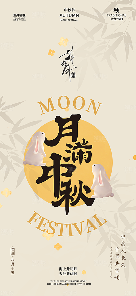 传统节日中秋节手机海报