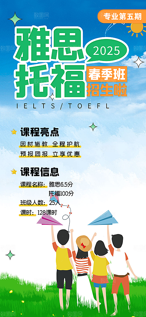 新学期课程培训班招生活动海报