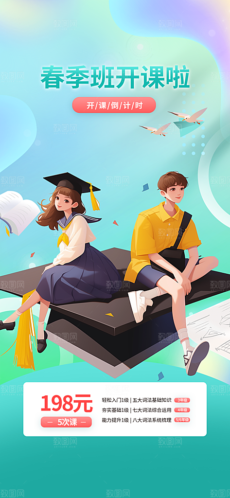 新学期课程培训班招生活动海报