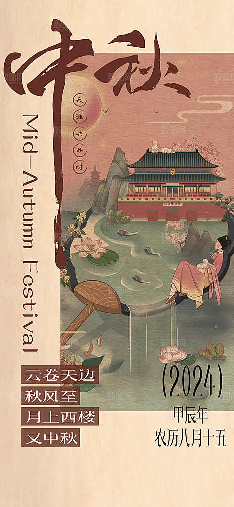 中国传统节日中秋节手机海报