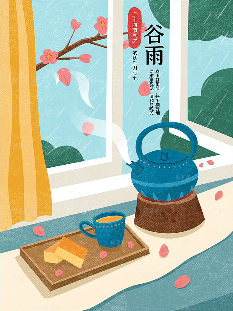 谷雨节气简约大气插画海报