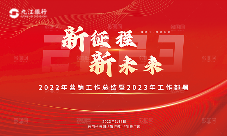 红色公司企业年会发布会盛典宴会背景展板
