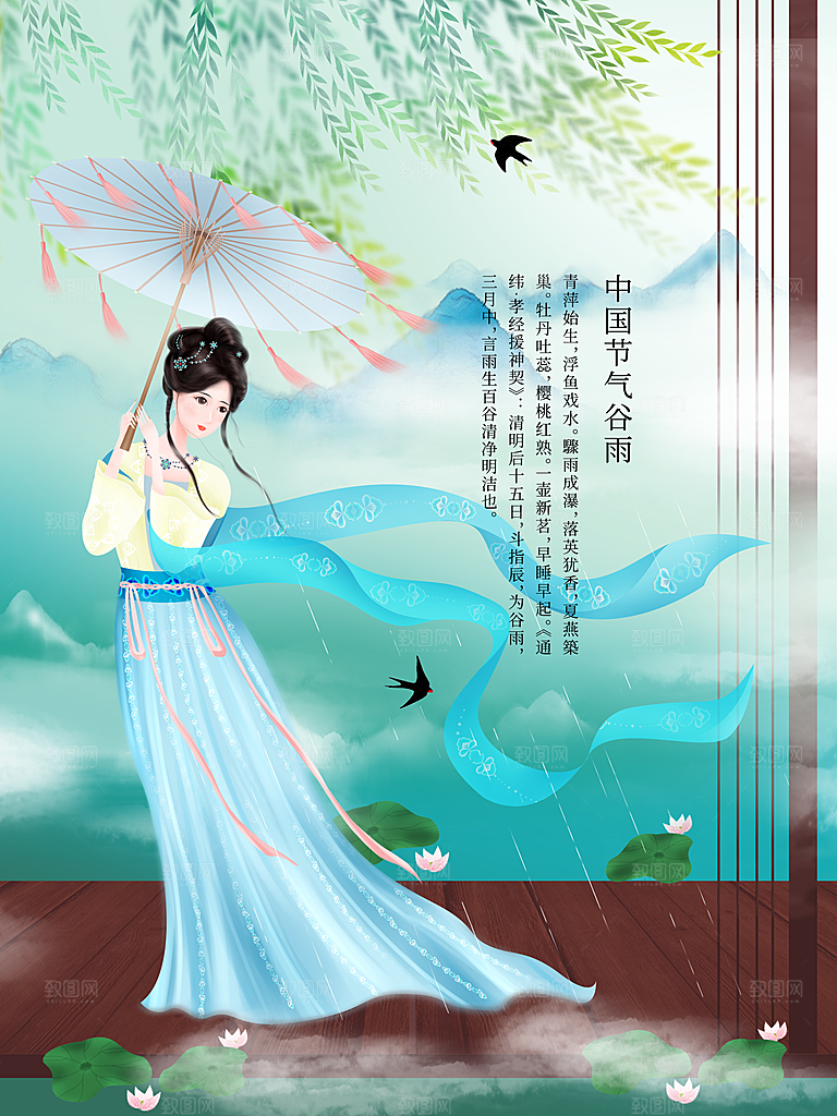 传统节气谷雨插画海报
