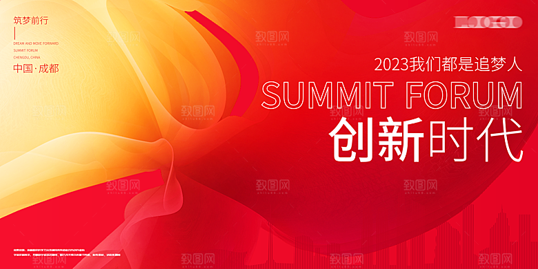 红色公司企业年会发布会盛典宴会背景展板