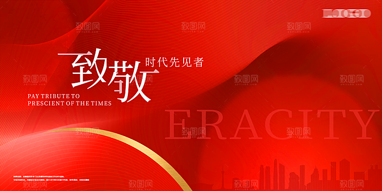 红色公司企业年会发布会盛典宴会背景展板