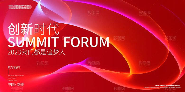 红色公司企业年会发布会盛典宴会背景展板