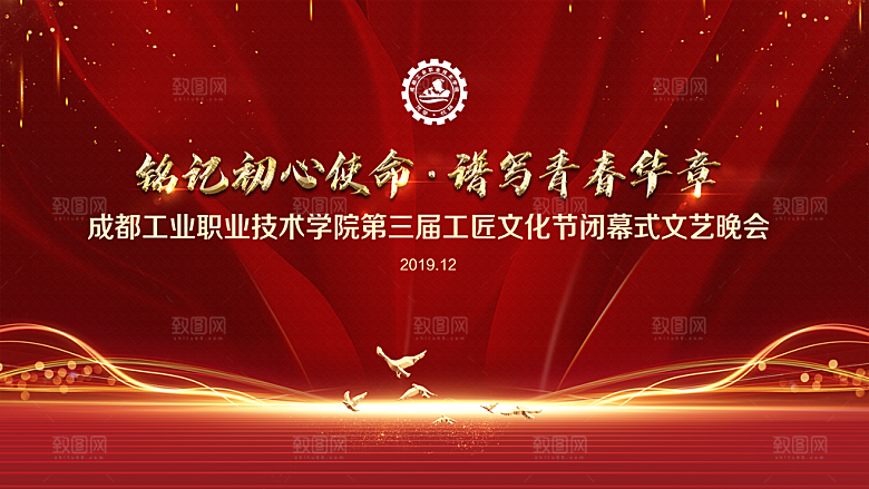 红色公司企业年会发布会盛典宴会背景展板