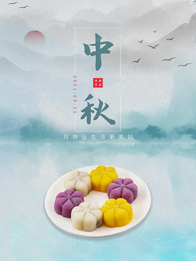 中秋节海报中秋节促销海报