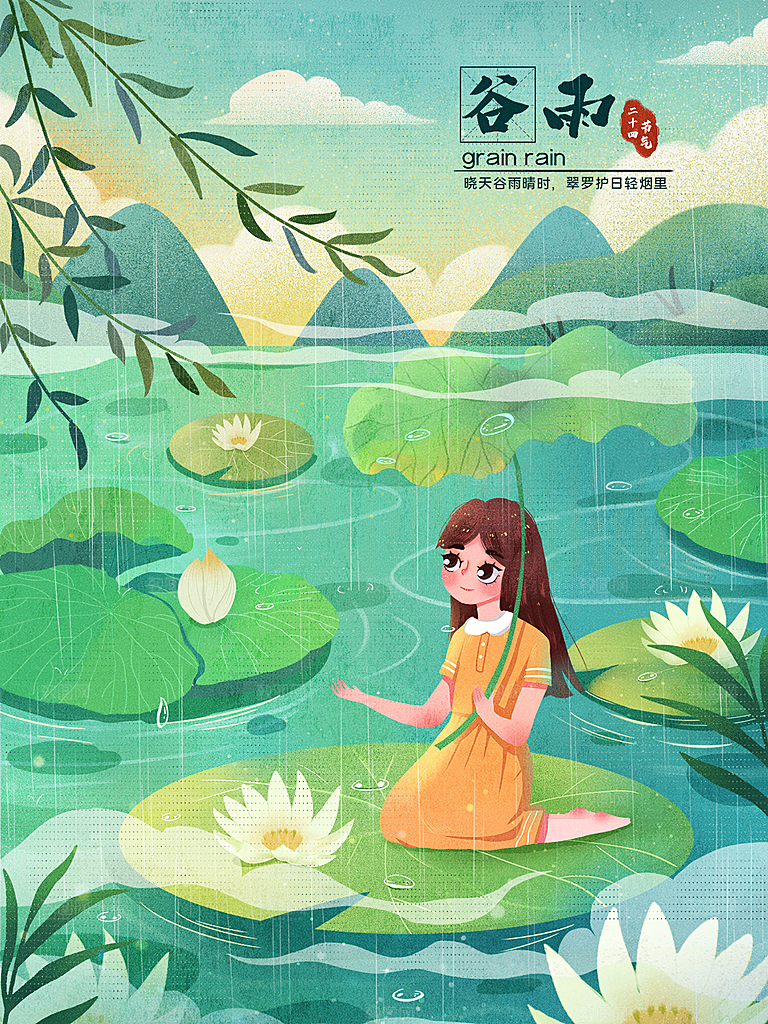 谷雨节气简约大气插画海报