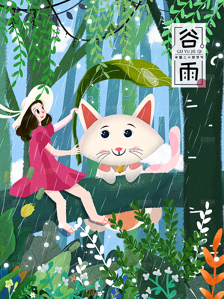 传统节气谷雨插画海报